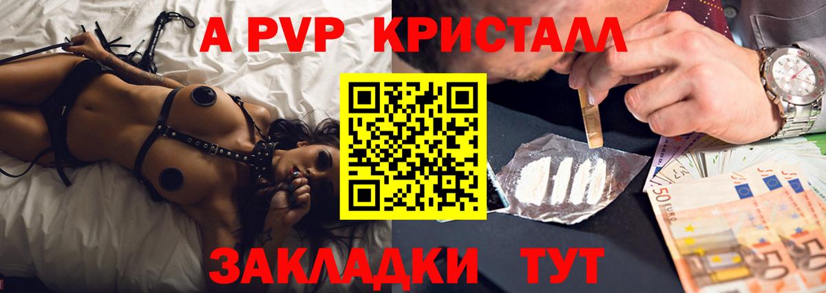 Волгодонск  Alpha PVP Crystall  Alpha PVP  цена   Альфа ПВП Crystall  APVP СК  Вход с VPN 