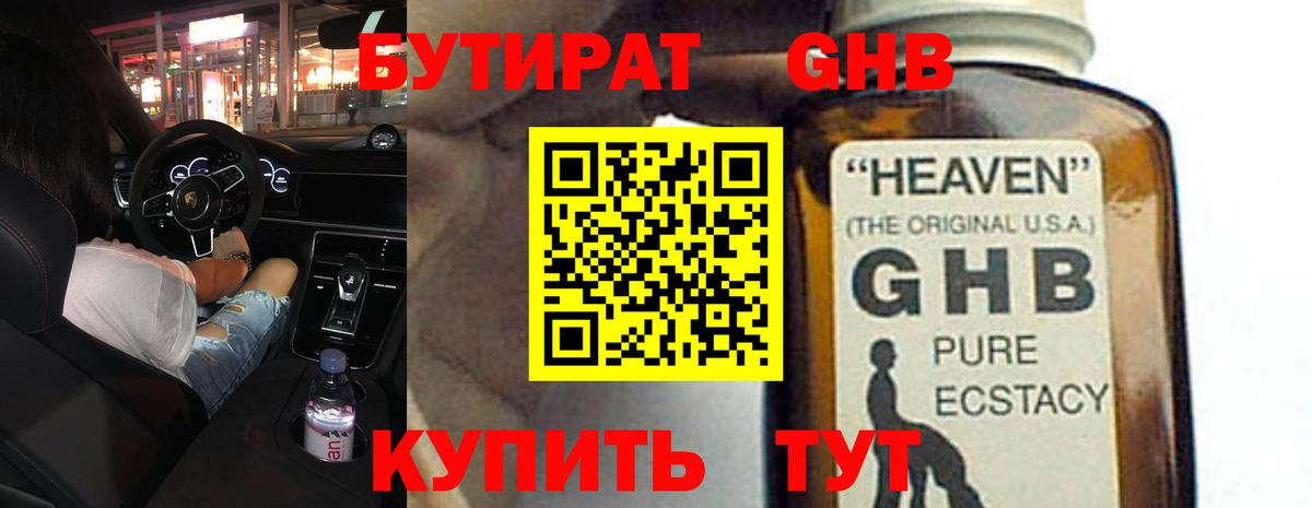 Волгодонск  Бутират вода  Вход с VPN 