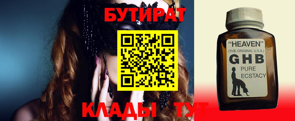 Бутират буратино Волгодонск