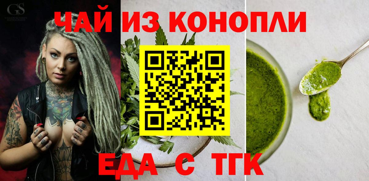 Волгодонск  Еда ТГК конопля  Вход с VPN 