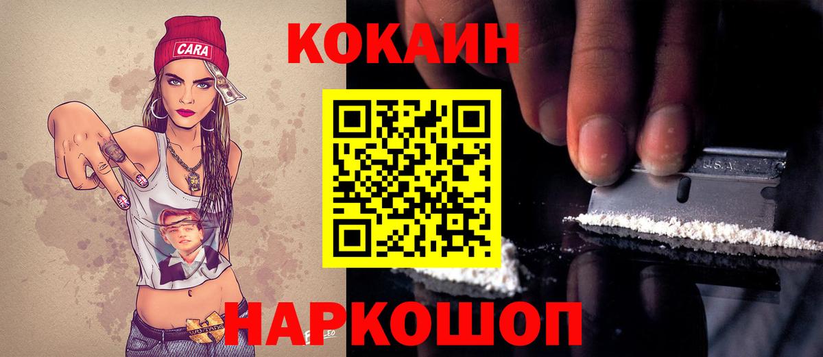 КОКАИН Эквадор  Вход с VPN  Волгодонск  Cocaine Перу 
