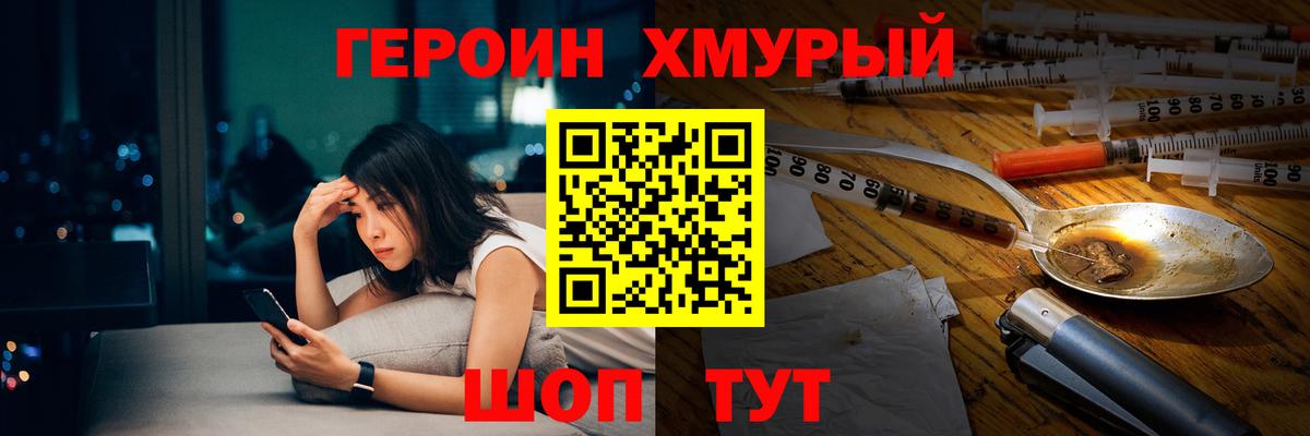 Волгодонск  ГЕРОИН VHQ  ГЕРОИН  Вход с VPN 