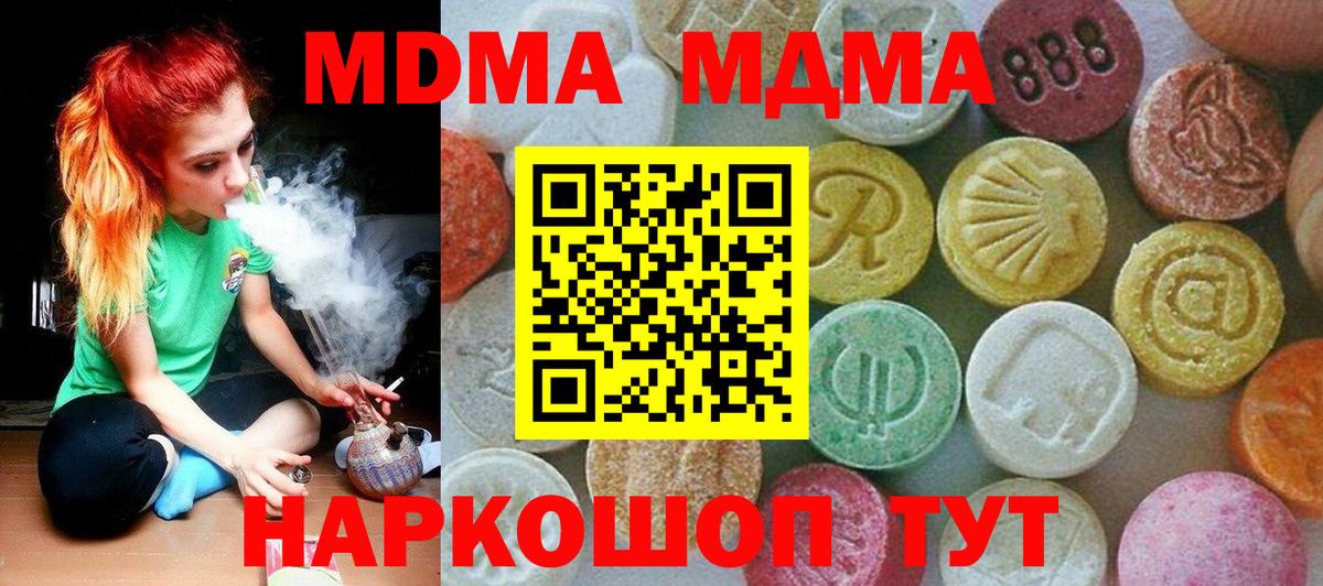 МДМА crystal  Вход с VPN  МДМА  Волгодонск  МДМА crystal 
