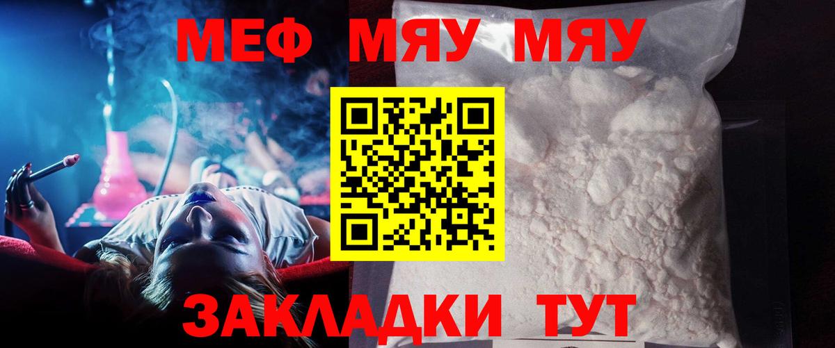 Волгодонск  МЕФ кристаллы  МЯУ-МЯУ  hydra вход  Вход с VPN  Мефедрон 4 MMC 