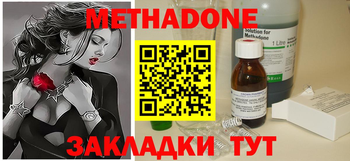 Метадон кристалл Волгодонск