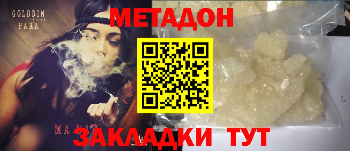 МЕТАДОН кристалл  Вход с VPN  Волгодонск 